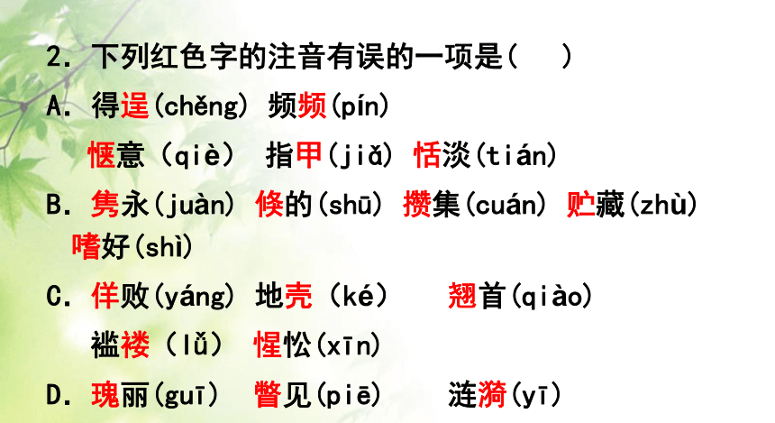 中考语文字音、字形复习课件 (共54张PPT)