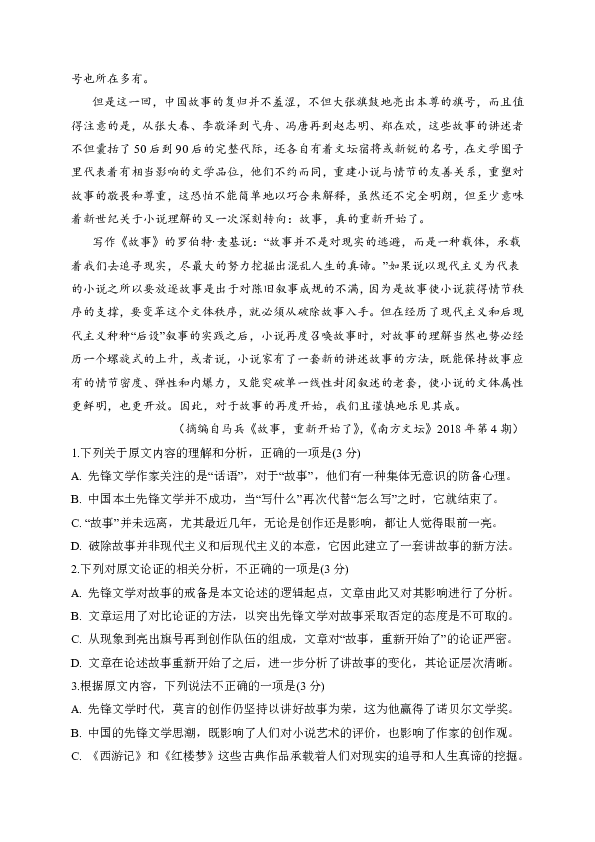 安徽省肥东县高级中学2020届高三3月线上调研考试语文试题 Word版含答案