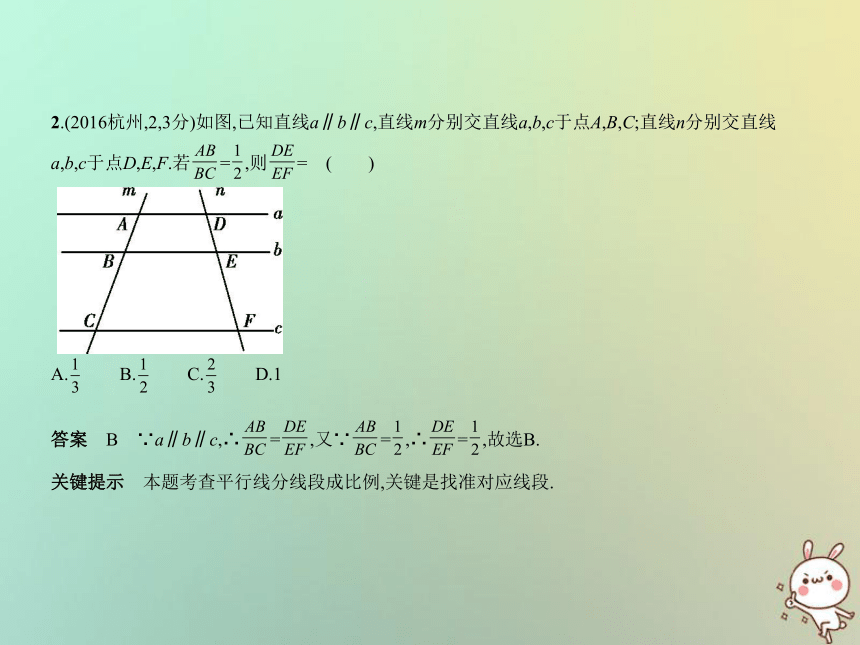 （浙江专用）2019年中考数学总复习第六章空间与图形6.3图形的相似（试卷部分）课件