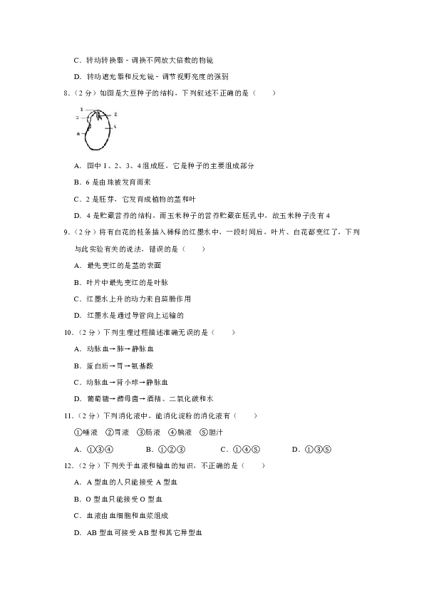 2018-2019学年湖南省常德市澧县八年级（下）期中生物试卷