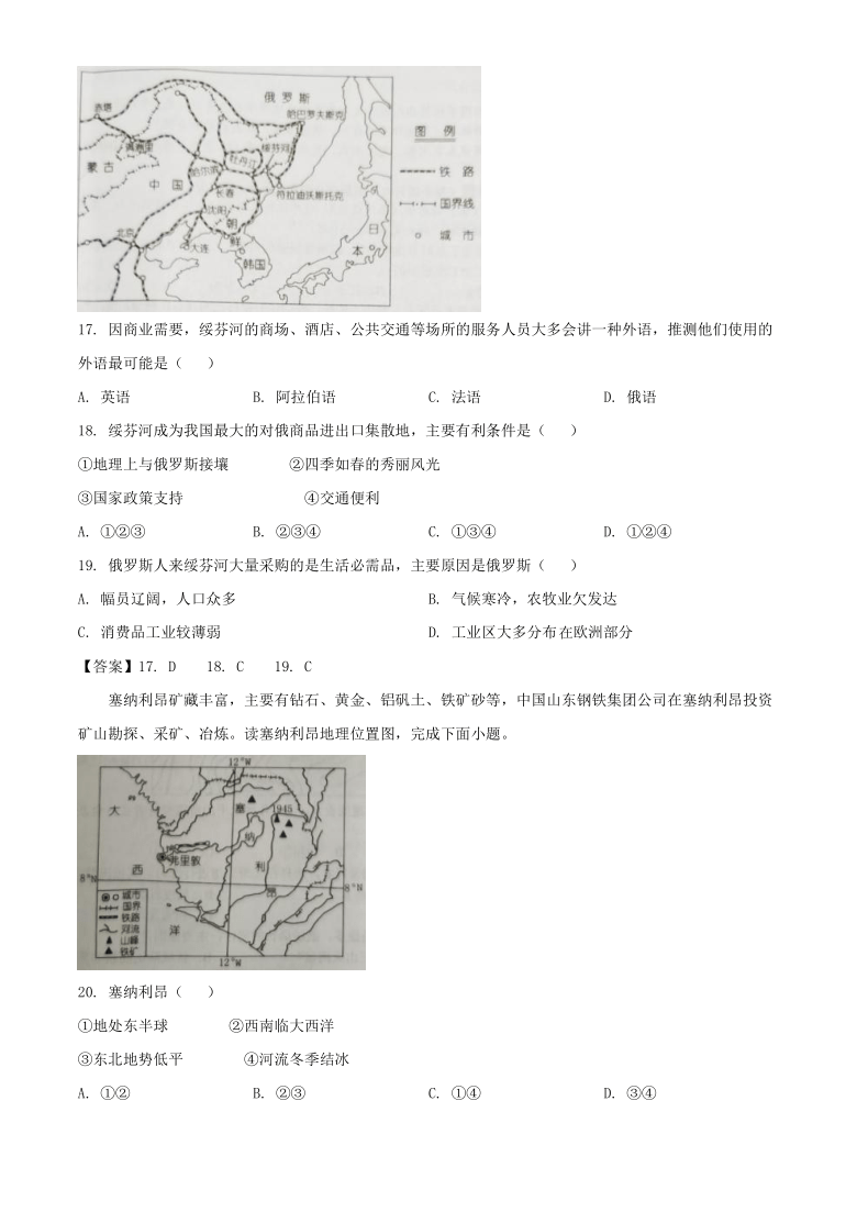 2020年湖南娄底中考地理试题及答案（word）