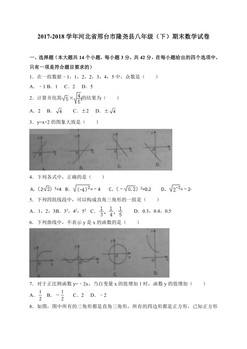 河北省邢台市隆尧县2017-2018学年八年级下学期期末考试数学试题（含答案）