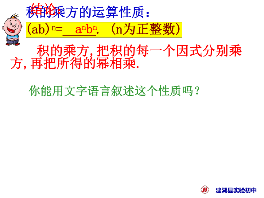 14.1.3积的乘方 课件