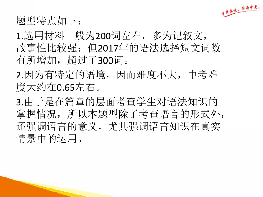 2018年中考解读广州版专题二语法选择课件