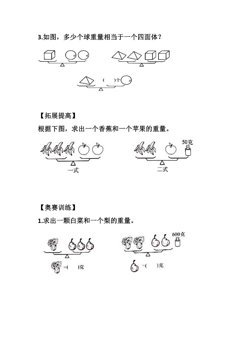 三年级等量代换数学题图片