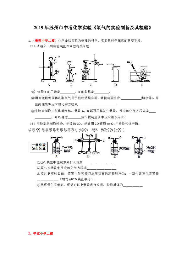 沪教版初三化学2019年苏州市中考化学实验《氧气的实验制备及其检验》（解析版）