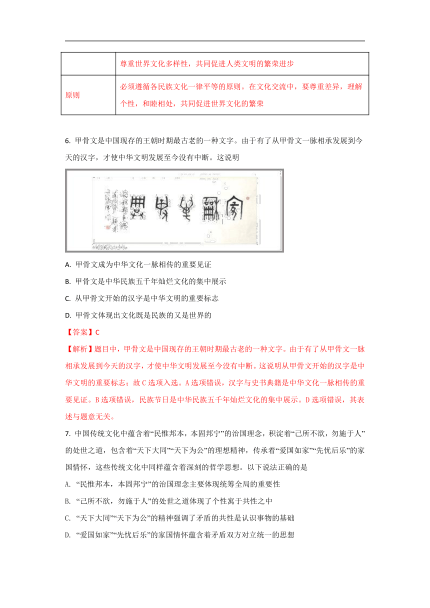 北京市朝阳区2017~2018学年度第一学期期末考试高三政治试题（解析版）