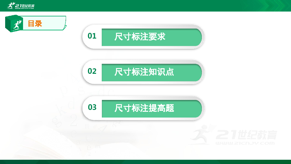 浙江选考高三通用技术千题练——尺寸标注专题提高题1课件(共24张PPT)