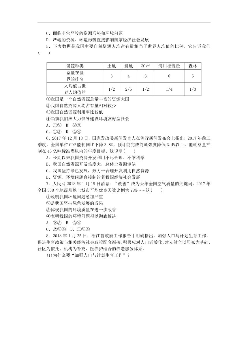 6.1正视发展挑战 同步练习（含答案）