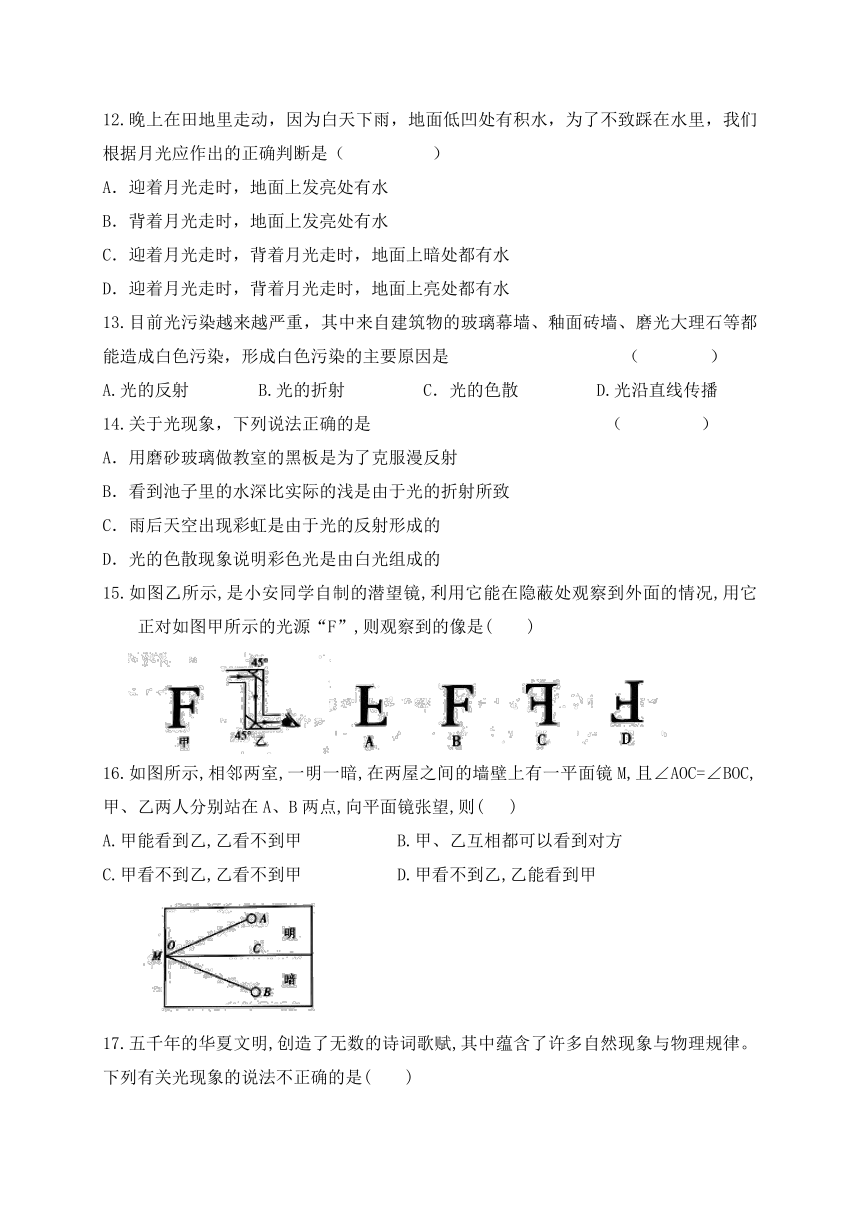 人教版八年级物理上册第四单元光现象章末检测试题有答案