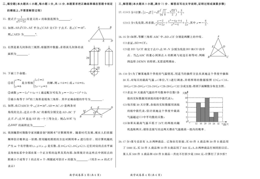 内蒙古自治区呼和浩特市2017年中考数学试卷（PDF版含答案）