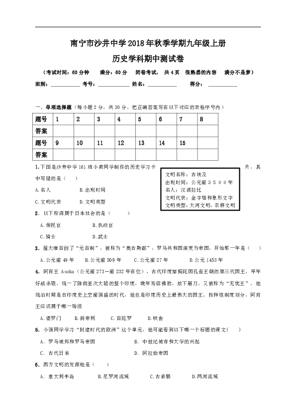 广西南宁市沙井中学2018---2019学年九年级上学期期中考试历史试题（含答案）