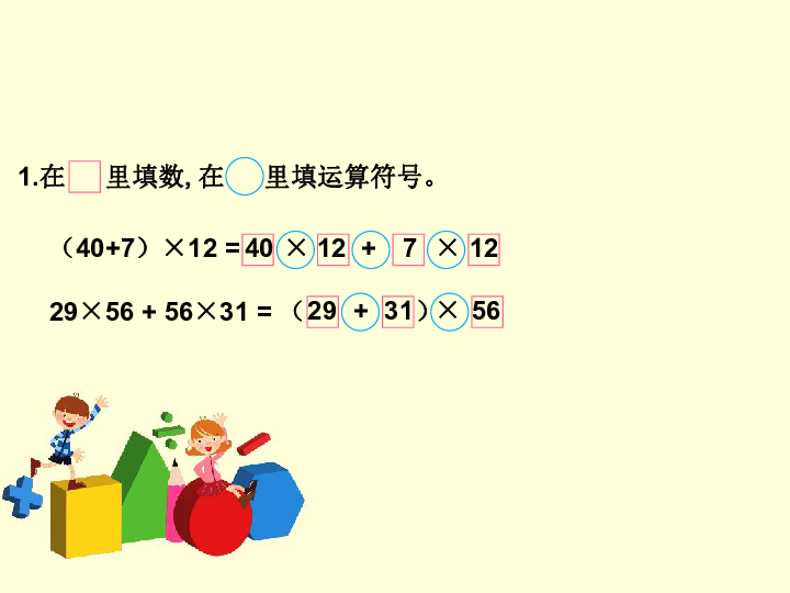 6.6应用乘法分配律进行简便计算 课件（共14张PPT）