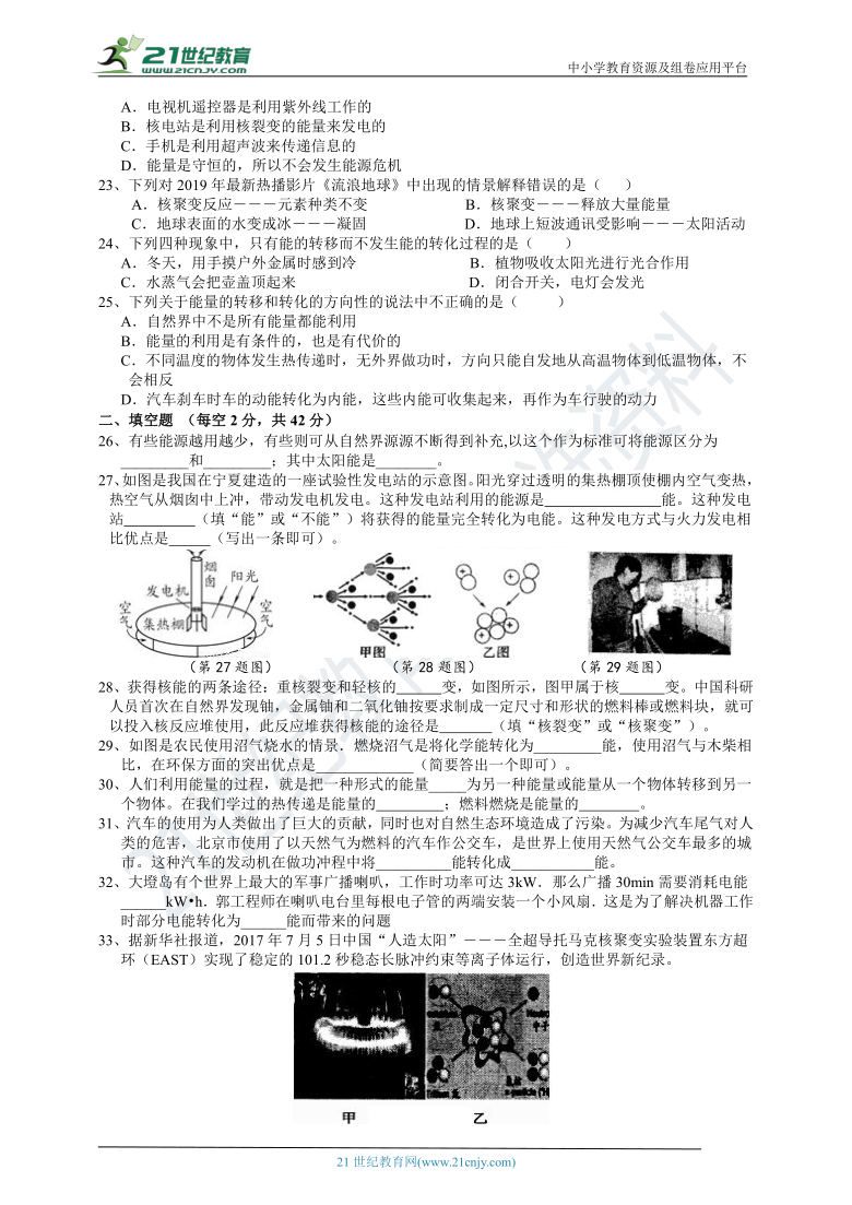 HS版九年级下册 第六章 能源与社会 单元测试卷