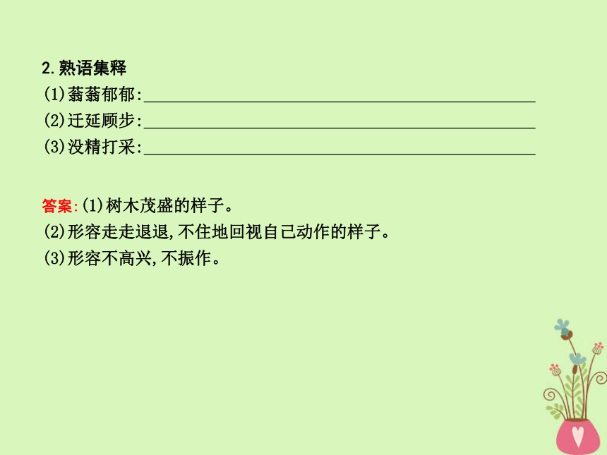 2018版高中语文第三单元走进自然6《荷塘月色》课件鲁人版必修1