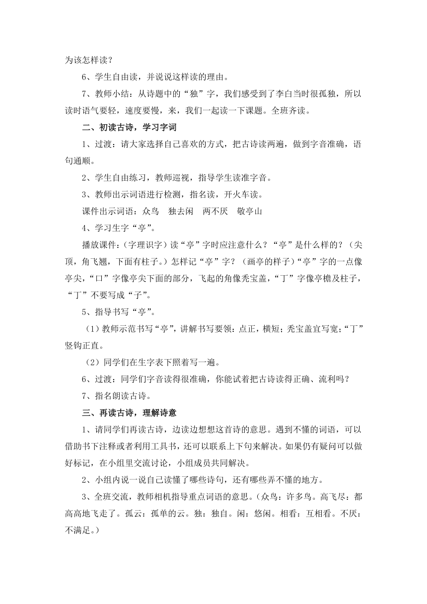 人教版（新课程标准）四年级下册1《古诗词三首》教案