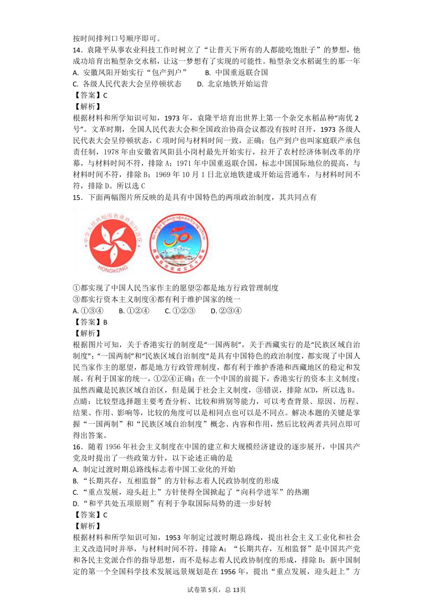 浙江省“七彩阳光”新高考研究联盟2017届高三第二学期期初联考历史试题（解析版）