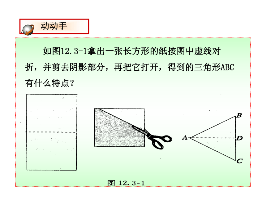 数学：同步授课课件 12.3.1.1《等腰三角形1》（人教实验版八年级上）