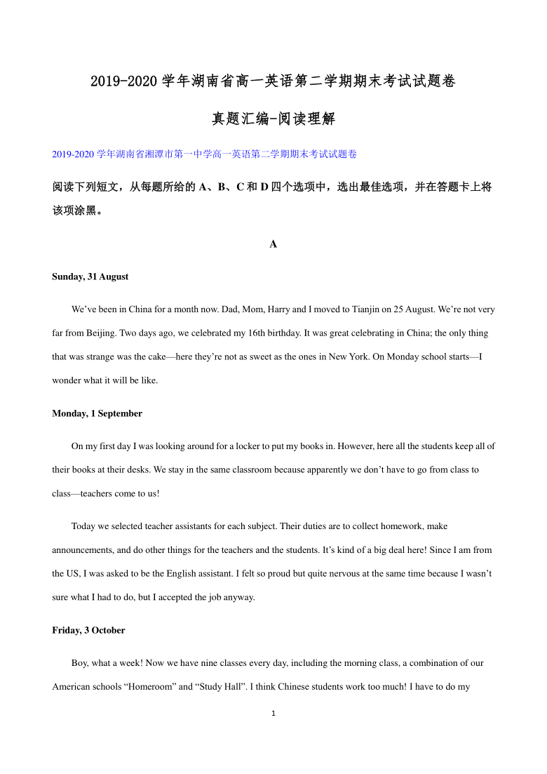 湖南省2019-2020学年高一下学期期末考试英语试题真题汇编-阅读理解 Word版含答案