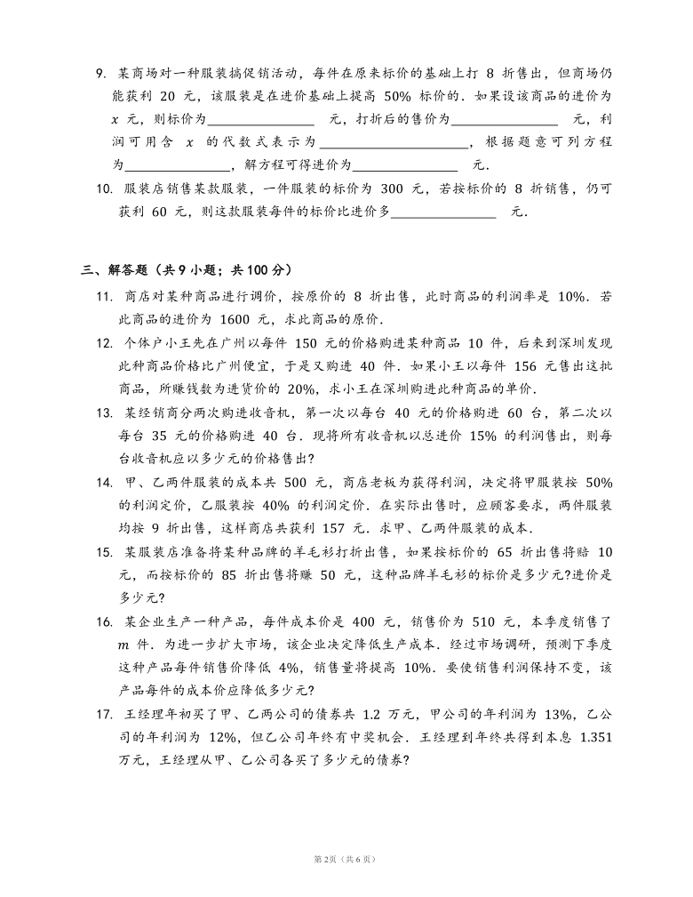 2020-2021学年北师大版七年级数学上册5.4应用一元一次方程—打折销售同步检测(word版，含答案）