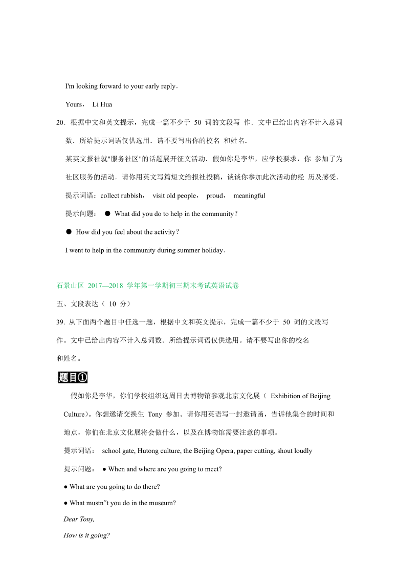 北京市石景山区五年（2016-2020）九年级第一学年期末英语试卷精选汇编：书面表达专题（含答案）