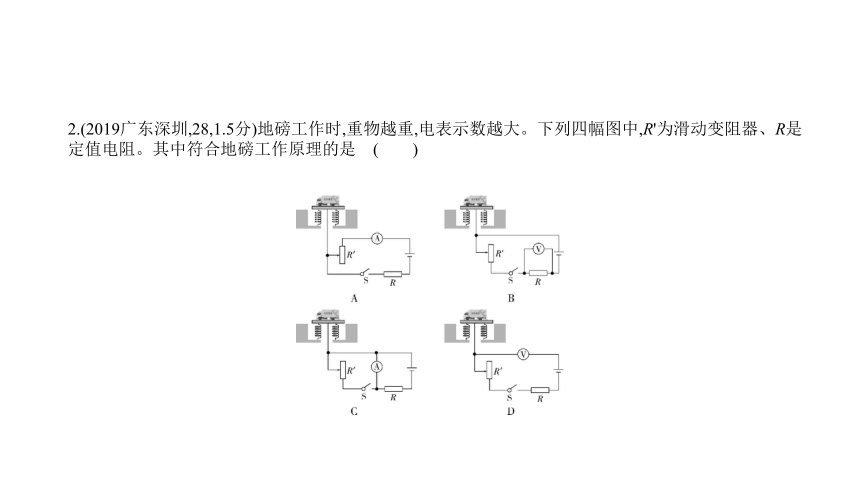 2021年物理中考复习广东专用 专题十二　欧姆定律课件（131张PPT）