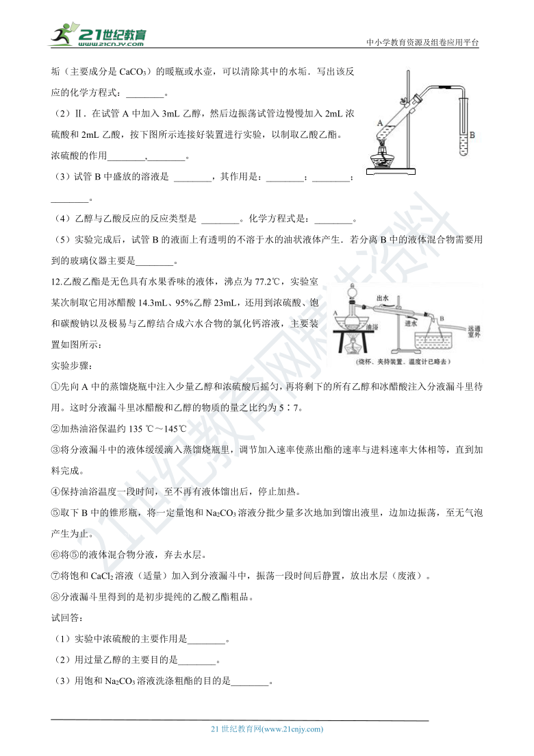 【备考2021】高中化学一轮复习专题30：羧酸、酯（含答案）