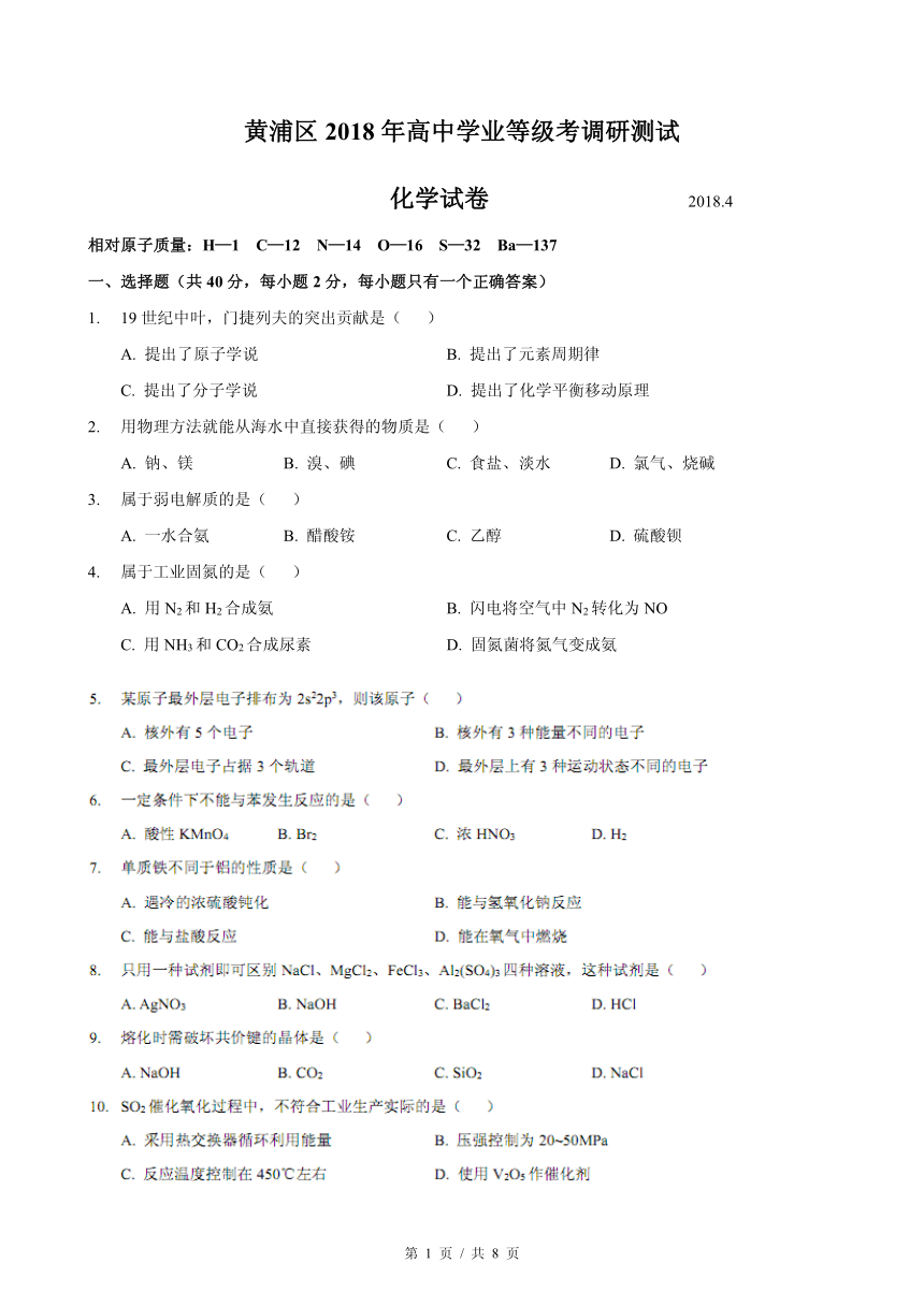 上海市黄浦区2018届高三4月等级模拟考试（二模）化学试题（PDF版）