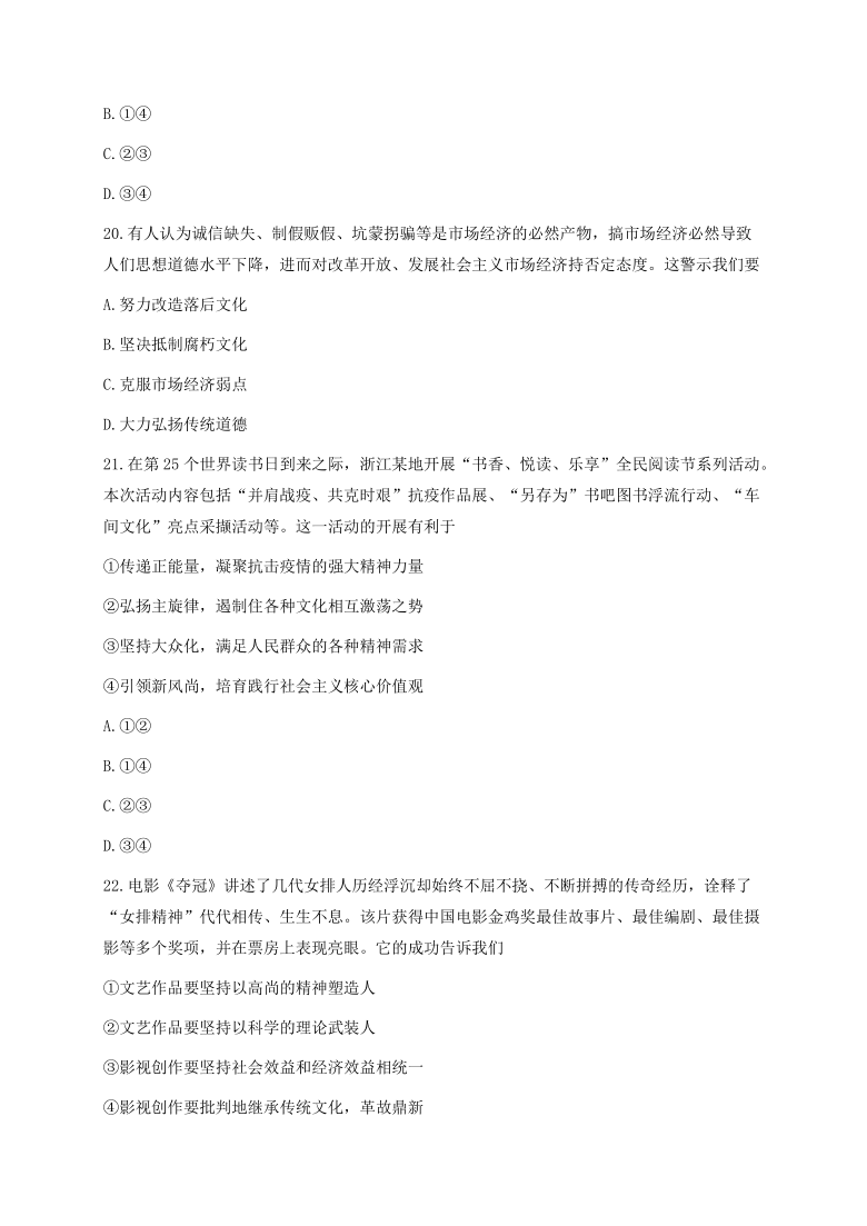 浙江省台州市2020-2021学年第一学期高二年级期末考试政治试题   含答案