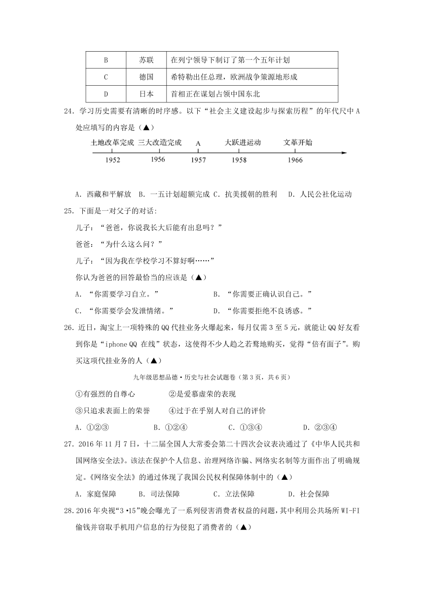 浙江省杭州市大江东2017届九年级第一次中考社会思品模拟考试综合试卷