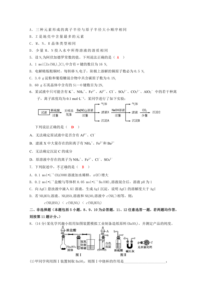 四川省成都市龙泉第二中学2017届高三上学期第14周周考化学试题 Word版含答案