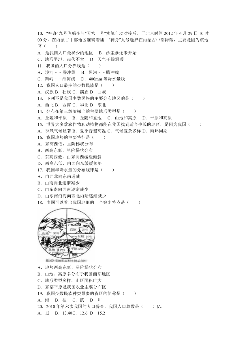 内蒙古巴彦淖尔市磴口县诚仁中学2016-2017学年八年级（上）期中地理试卷（解析版）