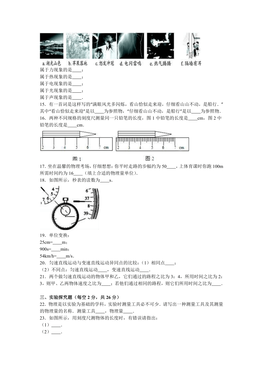 重庆市云阳县复兴中学等三校联考2016-2017学年八年级（上）第一次月考物理试卷(1)（解析版）