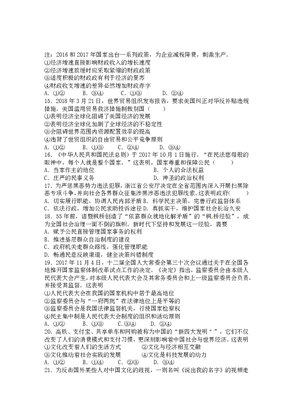 浙江省建德市新安江中学2019届高三上学期期末复习政治试题