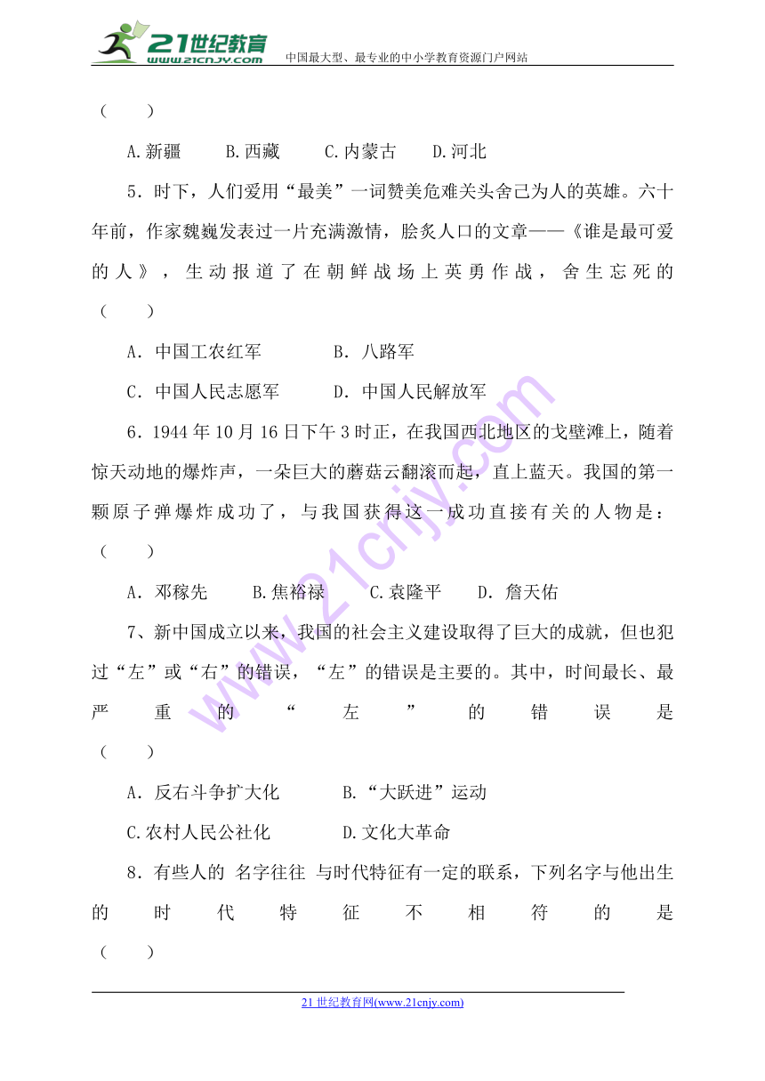 河南省濮阳经济技术开发区第三初级中学2017-2018学年八年级下学期期中考试历史试题