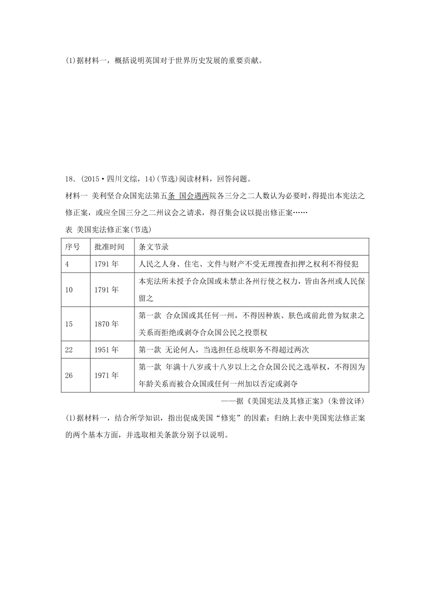 【解析】2017版《三年高考两年模拟》高考历史汇编专题：专题八 近代西方资本主义政治制度的确立与发展