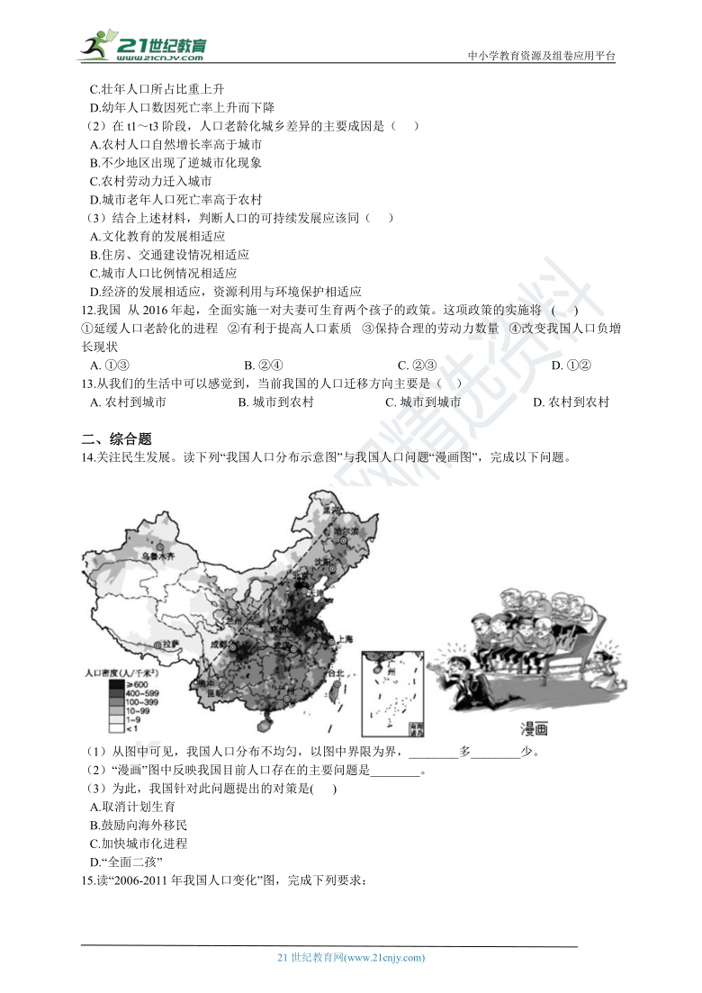 1.3中国的人口同步练习（含解析）