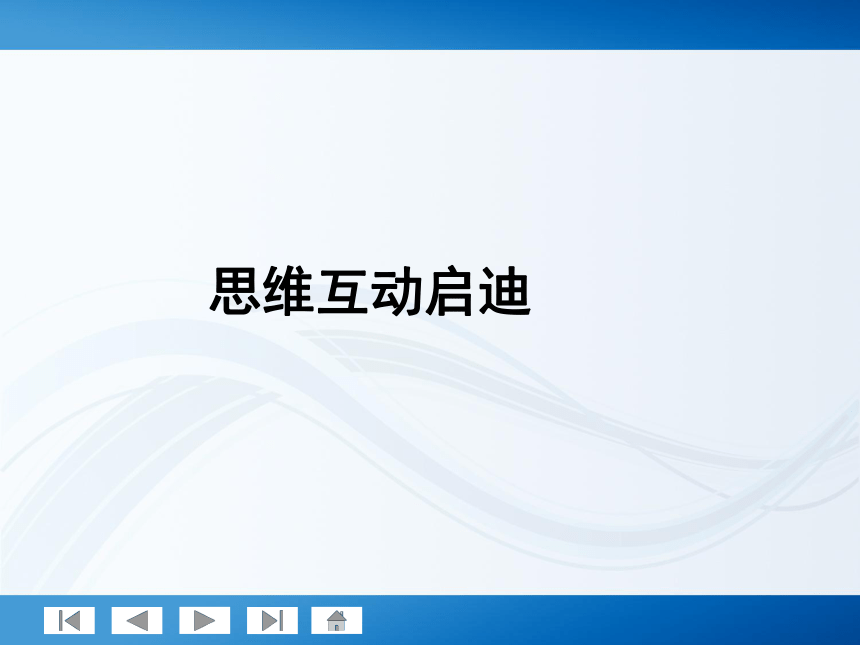 师说系列2012届高考政治一轮复习讲义4.1.1美好生活的向导（人教版）