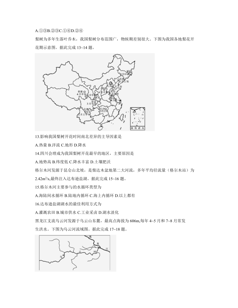 广西贵港市2020-2021学年高一上学期期末考试地理试卷 Word版含答案