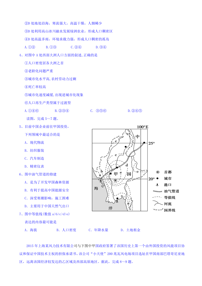 江西省樟树中学2017-2018学年高二上学期第四次月考地理试题 Word版含答案