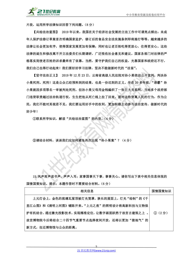 重庆市2020—2021学年统编版道德与法治九年级上期末模拟测试卷（四）（word版，含答案）