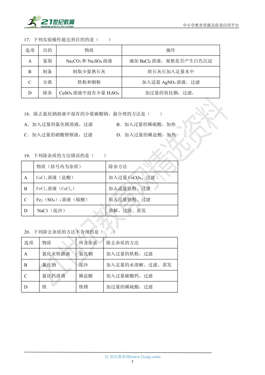 浙教版科学中考专题复习—除杂问题（２）（含解析）