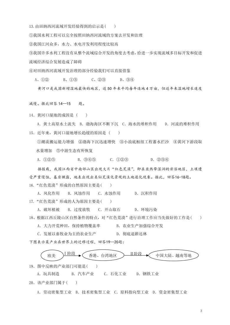 湖南省郴州市湘南中学2020-2021学年高二上学期期中考试地理试题 Word版含答案