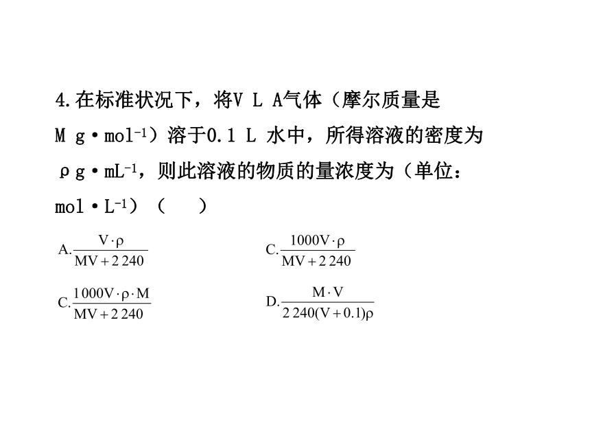 10-11高中化学课时讲练通课件：阶段质量评估三（人教版必修1）90分钟 100分（共43张PPT）