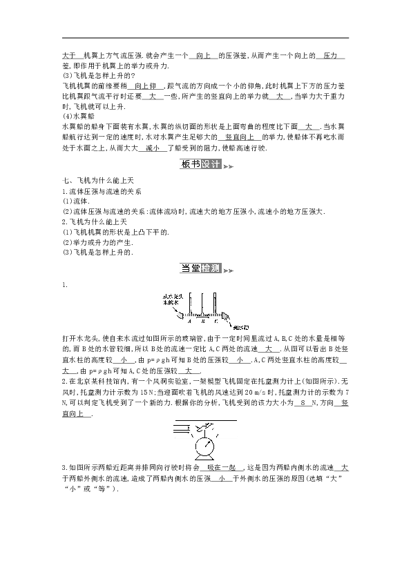 北师大版八年级下册物理 8.7 飞机为什么能上天 教案