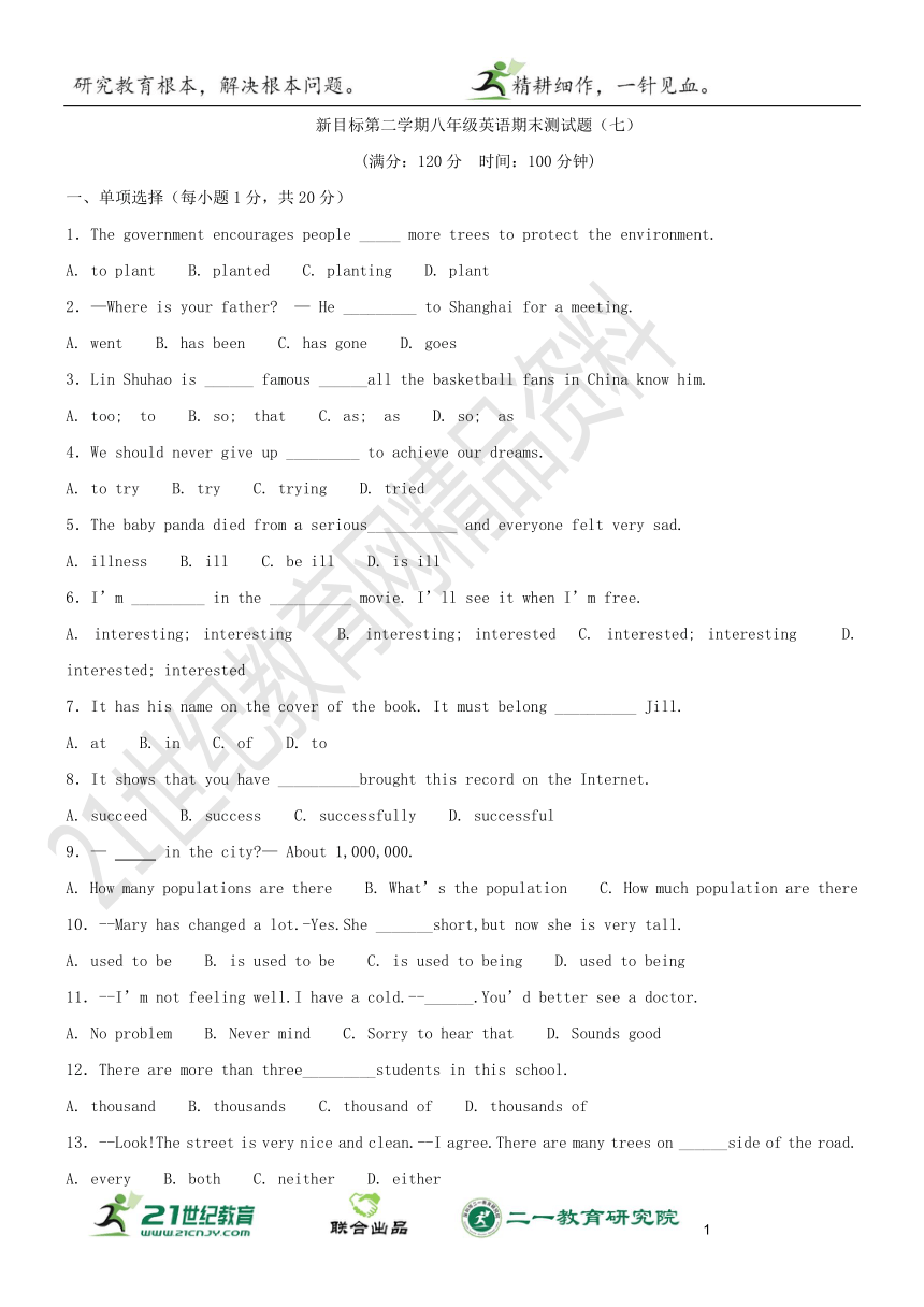 新目标第二学期八年级英语期末测试题（七）及参考答案