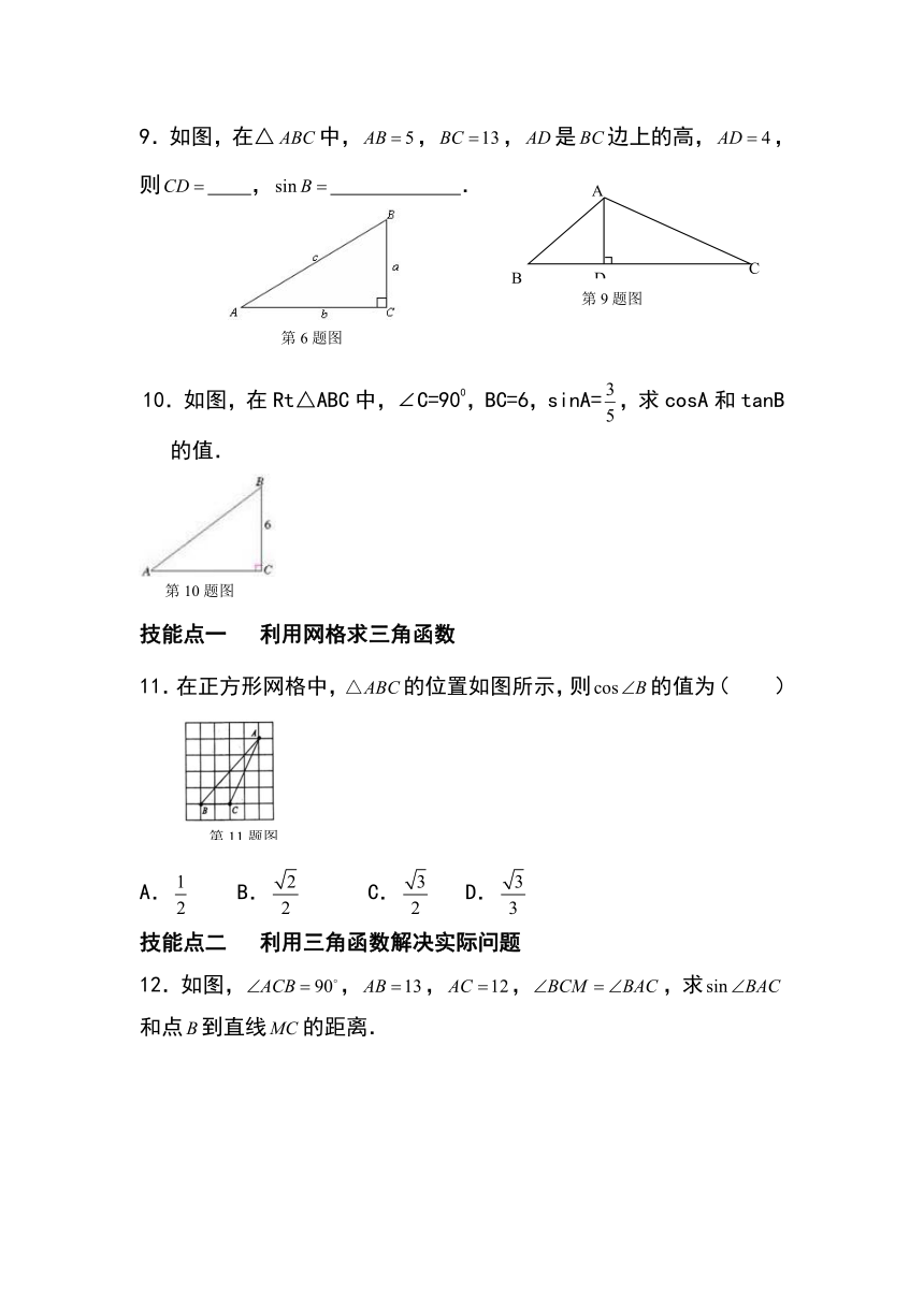 4.1 正弦与余弦 同步练习（含答案）