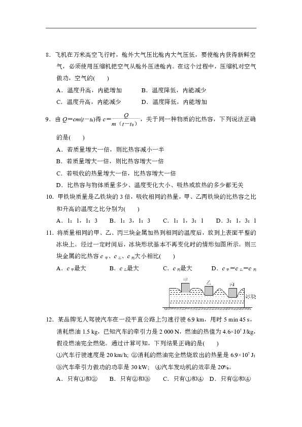 初中物理 粤沪版 九年级上 第十二章 内能与热机 本章综合与测试 试卷