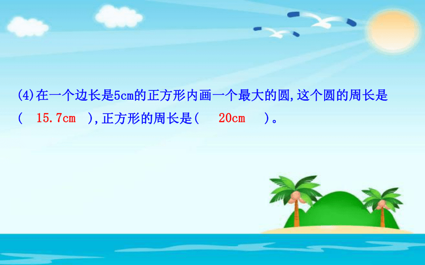 数学六年级上人教新课标5.2圆的周长课件（21张)