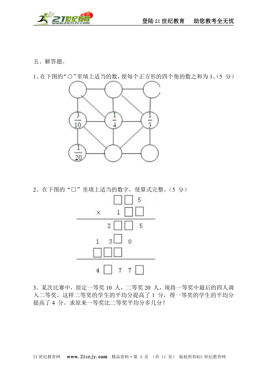 2014年广州小升初小联盟数学真题（含答案）